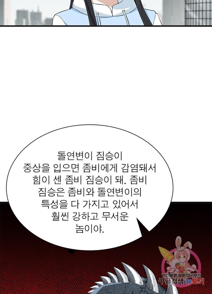 최강 헌터로 살아남는 법 19화 - 웹툰 이미지 41