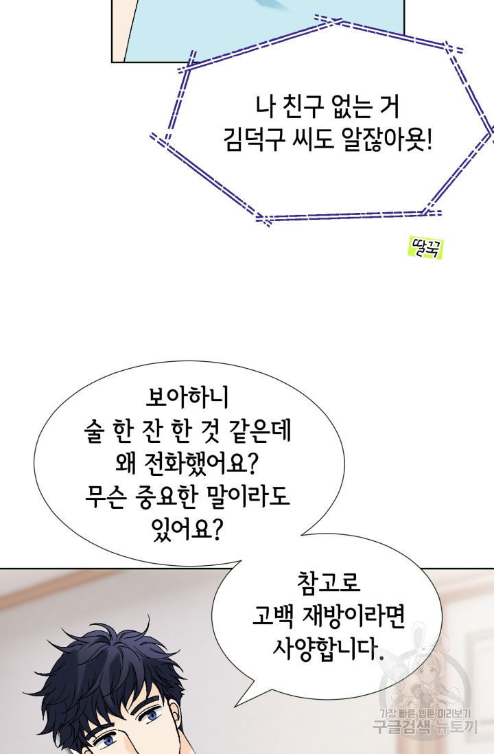 누구의 아이를 낳을까 64화 - 웹툰 이미지 8