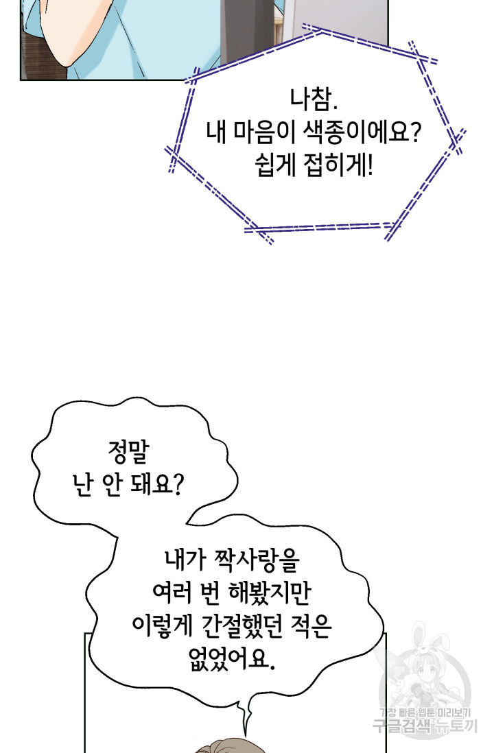 누구의 아이를 낳을까 64화 - 웹툰 이미지 13