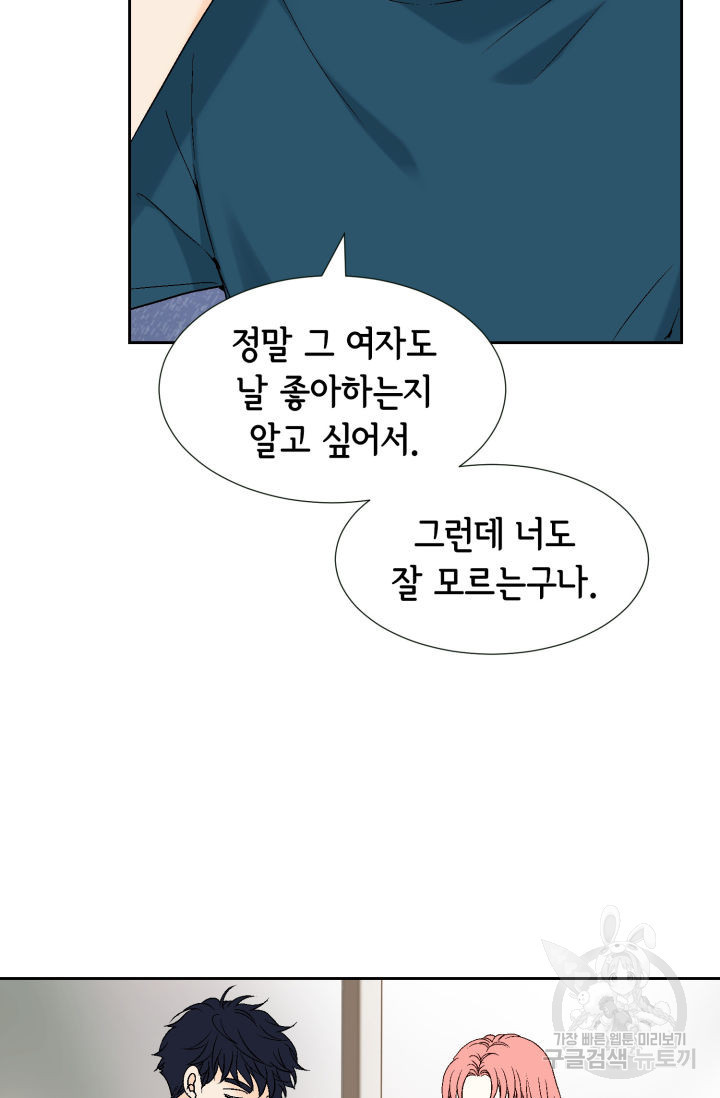 누구의 아이를 낳을까 64화 - 웹툰 이미지 42