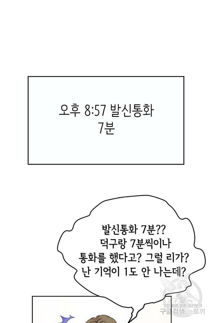 누구의 아이를 낳을까 64화 - 웹툰 이미지 77