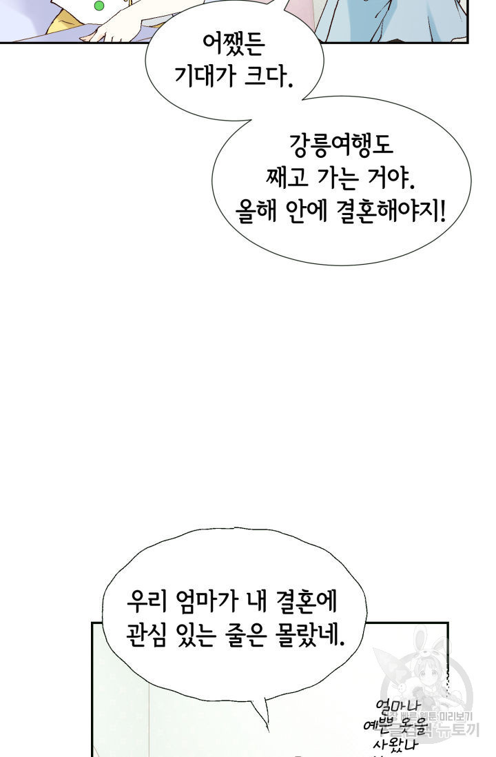 누구의 아이를 낳을까 65화 - 웹툰 이미지 12