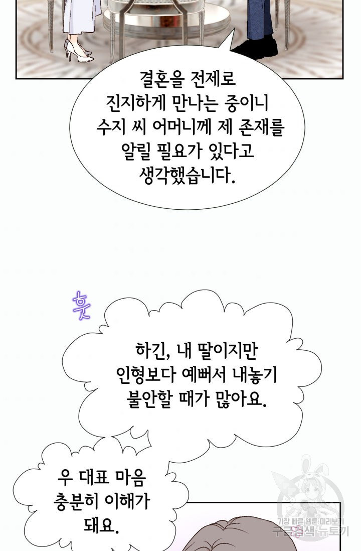 누구의 아이를 낳을까 65화 - 웹툰 이미지 43