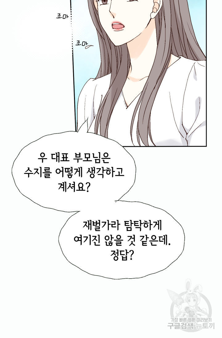 누구의 아이를 낳을까 65화 - 웹툰 이미지 48