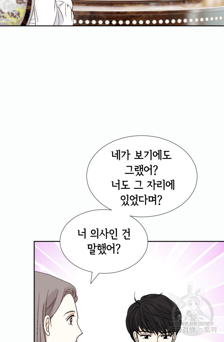 누구의 아이를 낳을까 65화 - 웹툰 이미지 51