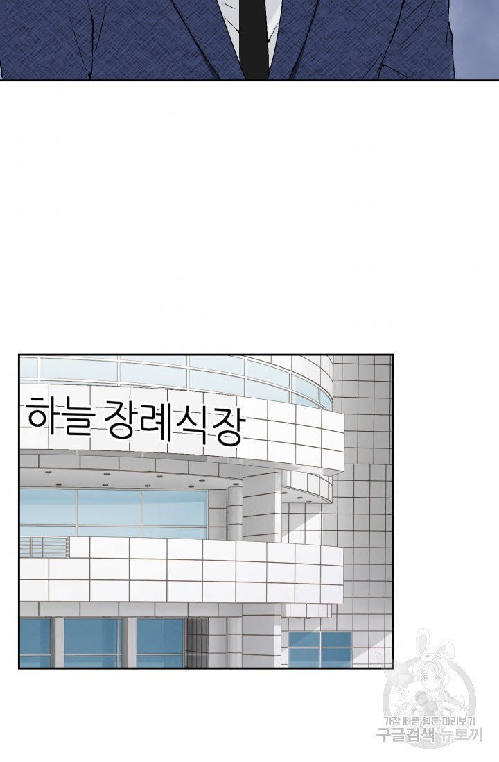 누구의 아이를 낳을까 65화 - 웹툰 이미지 63