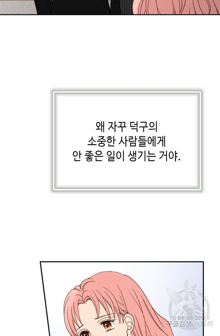 누구의 아이를 낳을까 65화 - 웹툰 이미지 77