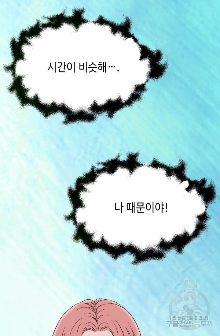 누구의 아이를 낳을까 65화 - 웹툰 이미지 98