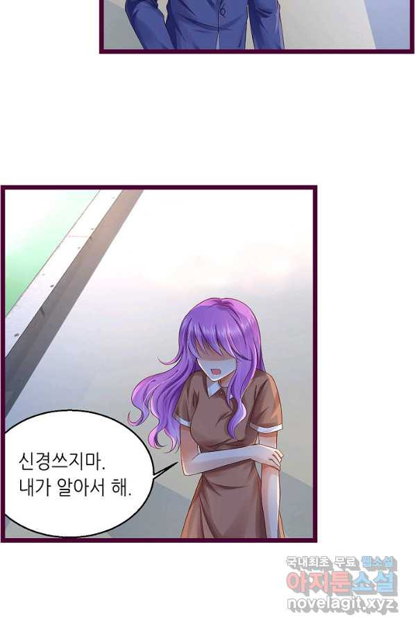 복수할까? 연애할까? 184화 - 웹툰 이미지 5