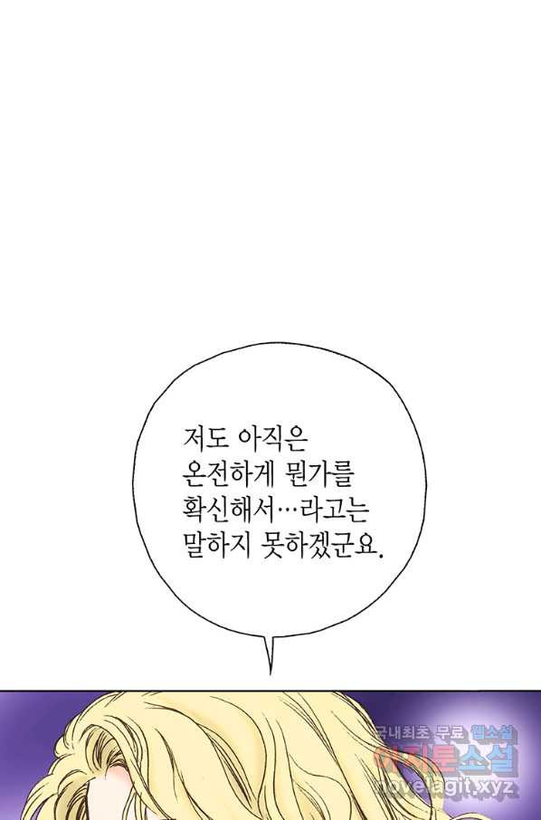 에뷔오네 87화 - 웹툰 이미지 7