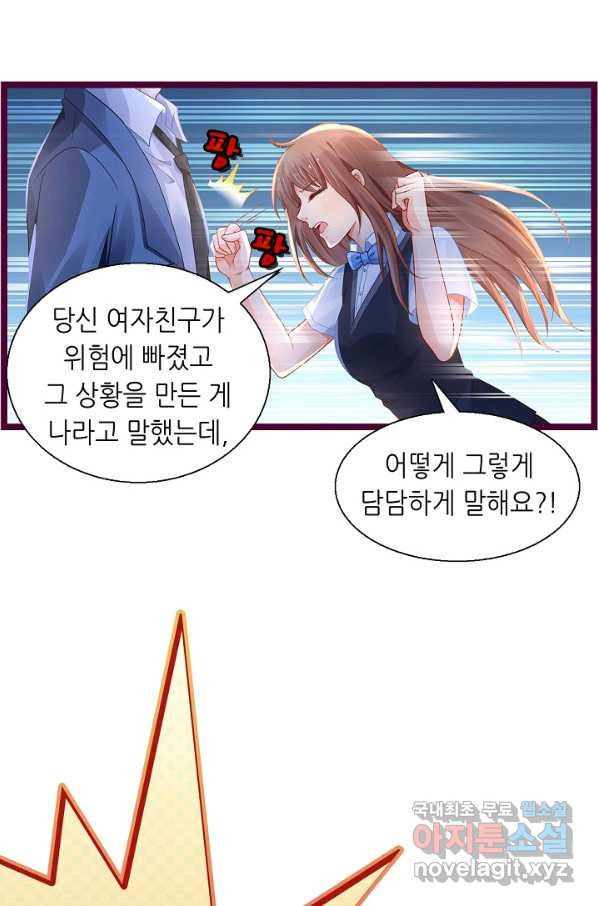 복수할까? 연애할까? 184화 - 웹툰 이미지 14