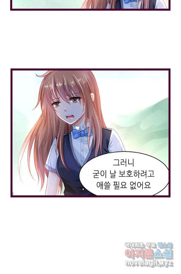 복수할까? 연애할까? 184화 - 웹툰 이미지 18