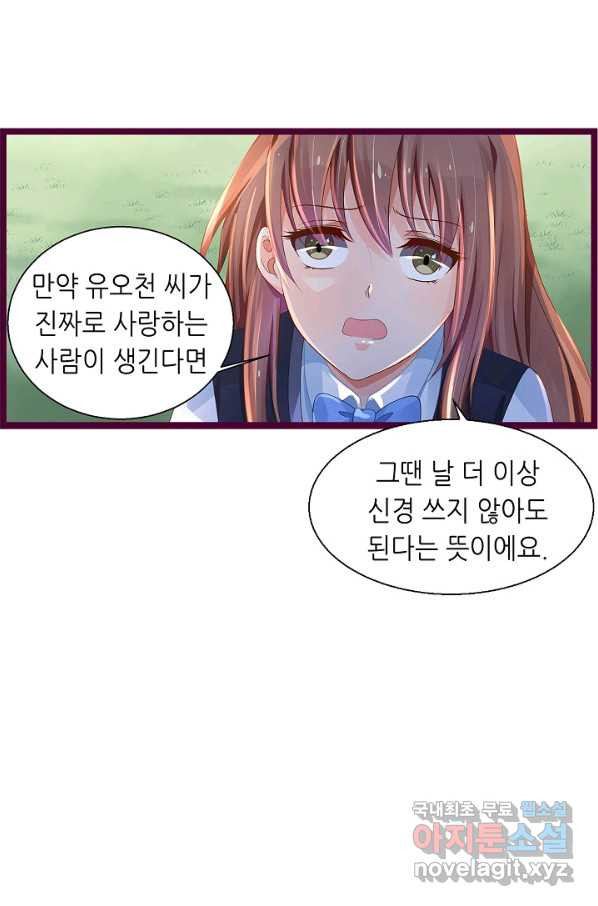 복수할까? 연애할까? 184화 - 웹툰 이미지 19