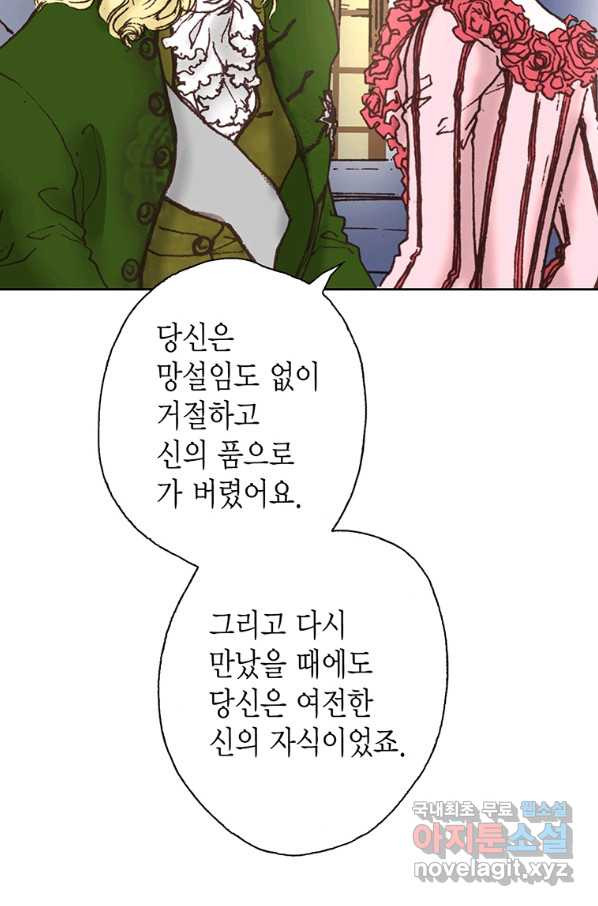 에뷔오네 87화 - 웹툰 이미지 17