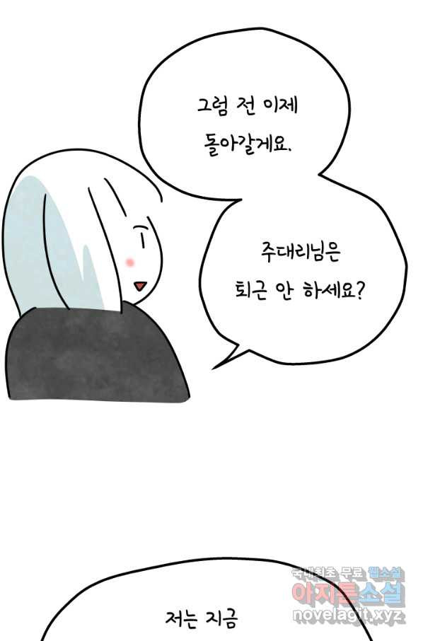 정신병동에도 아침이 와요 143화 - 웹툰 이미지 28