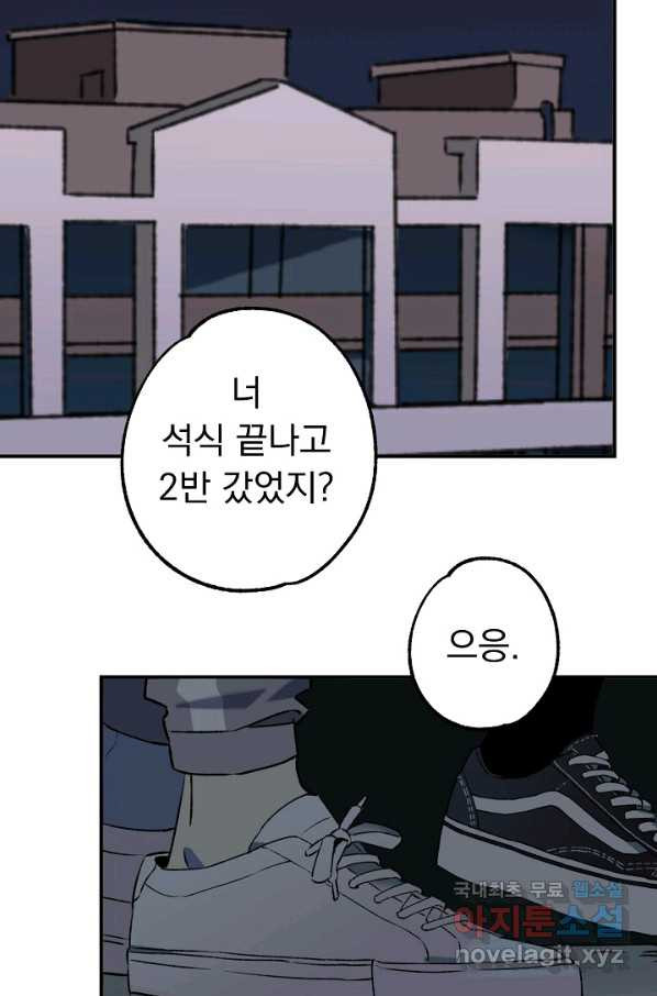 지상최강고3히어로 29화 - 웹툰 이미지 27