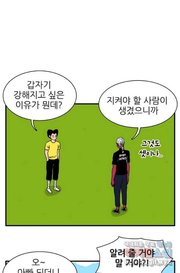 흡혈고딩 피만두 208화 가르쳐줘 - 웹툰 이미지 2