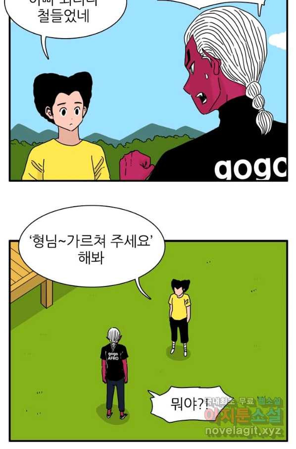 흡혈고딩 피만두 208화 가르쳐줘 - 웹툰 이미지 3