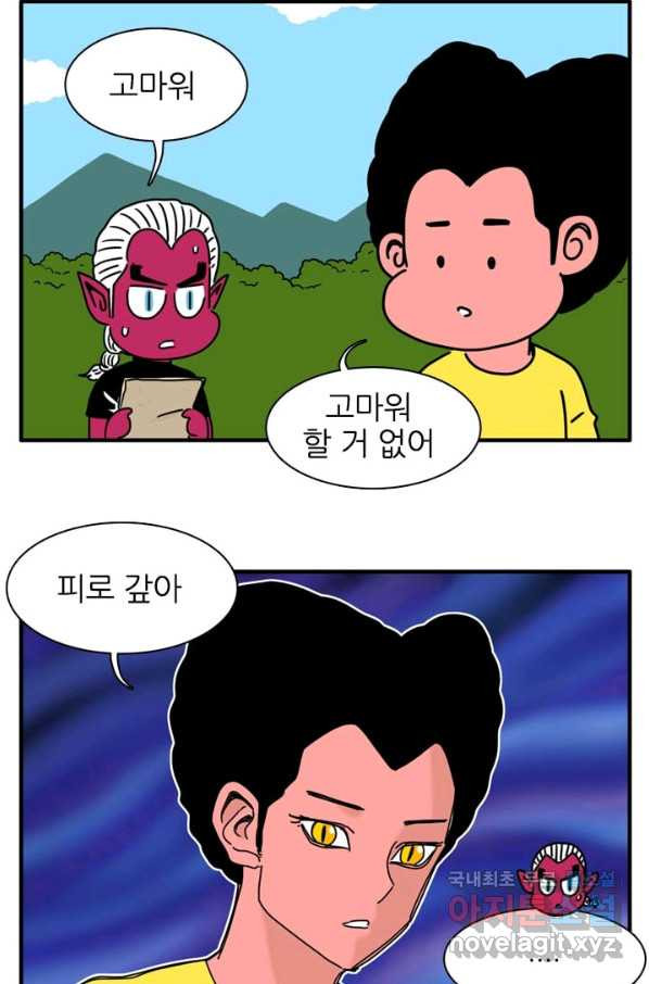 흡혈고딩 피만두 208화 가르쳐줘 - 웹툰 이미지 7