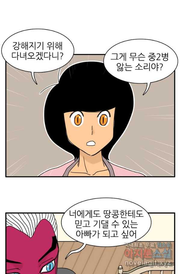 흡혈고딩 피만두 208화 가르쳐줘 - 웹툰 이미지 12