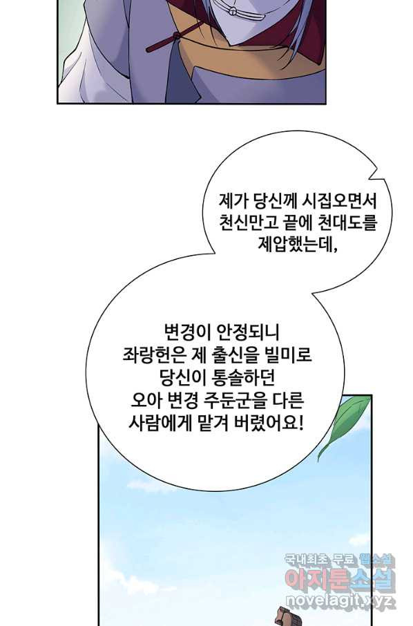 황후마마가 이상해 82화 - 웹툰 이미지 21