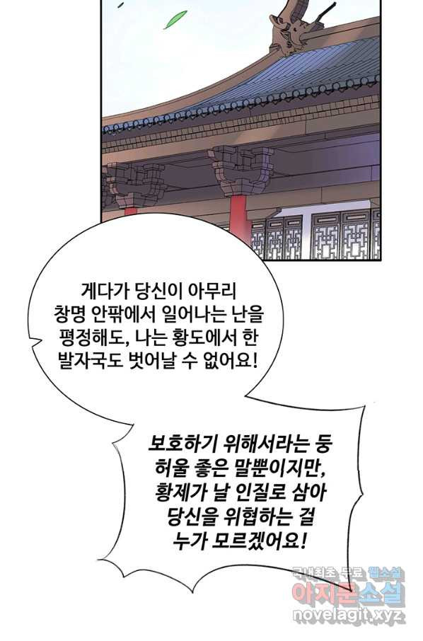 황후마마가 이상해 82화 - 웹툰 이미지 22