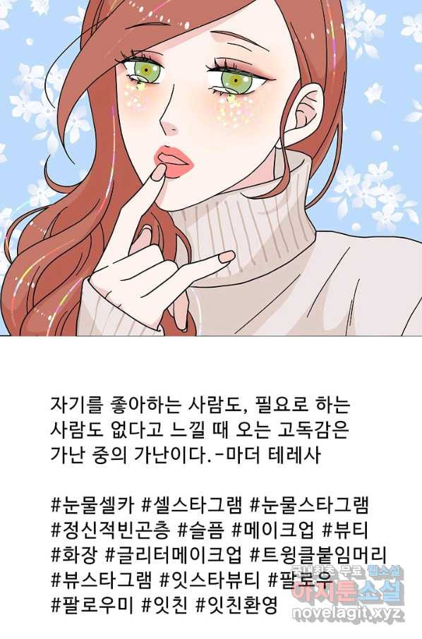 화장했더니 인기란 것이 폭발해버렷! 11화 - 웹툰 이미지 28