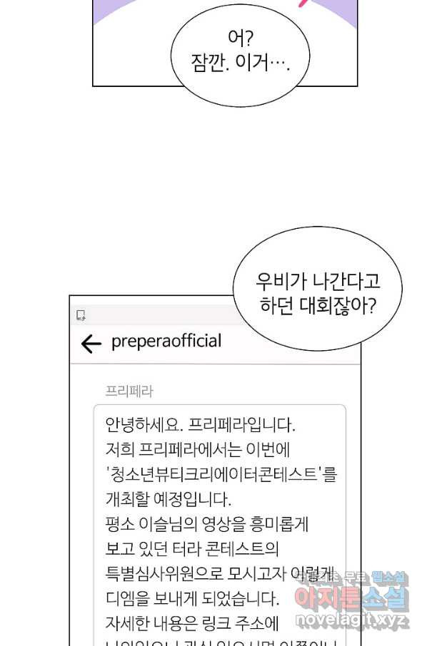 화장했더니 인기란 것이 폭발해버렷! 11화 - 웹툰 이미지 39