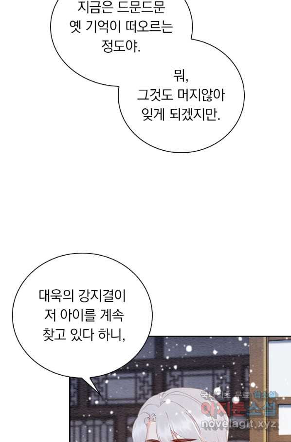 폭군이 내 새끼가 되었습니다 229화 - 웹툰 이미지 7