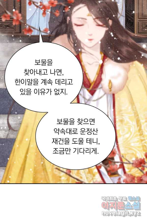 폭군이 내 새끼가 되었습니다 229화 - 웹툰 이미지 10