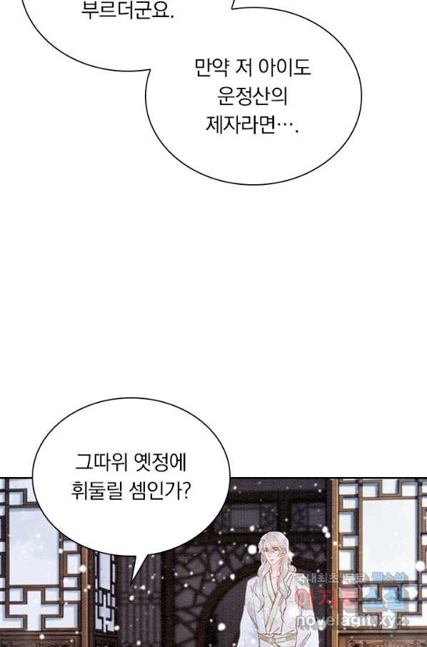 폭군이 내 새끼가 되었습니다 229화 - 웹툰 이미지 12