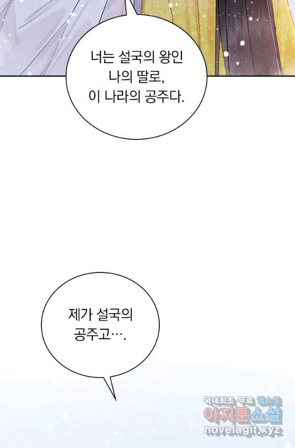 폭군이 내 새끼가 되었습니다 229화 - 웹툰 이미지 24