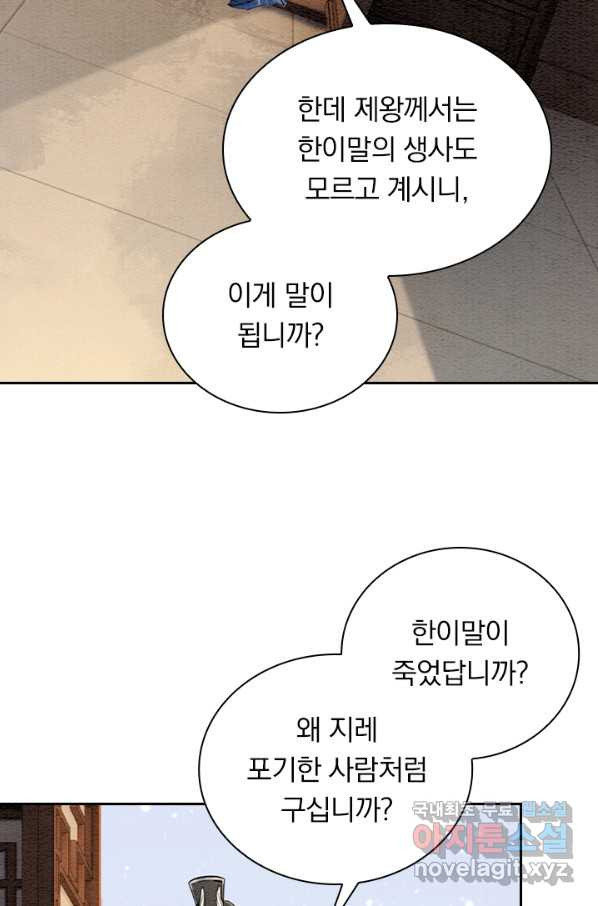 폭군이 내 새끼가 되었습니다 229화 - 웹툰 이미지 34