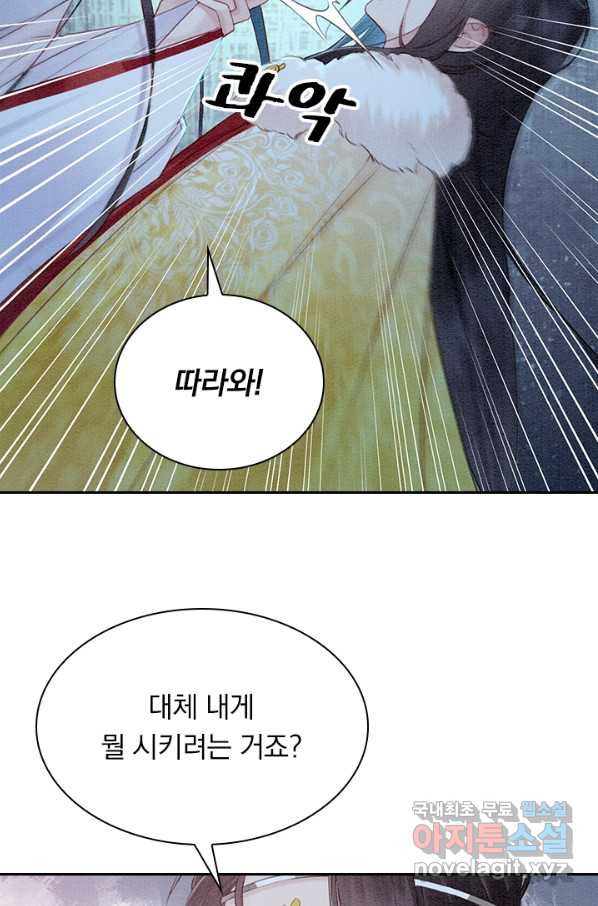 폭군이 내 새끼가 되었습니다 229화 - 웹툰 이미지 57