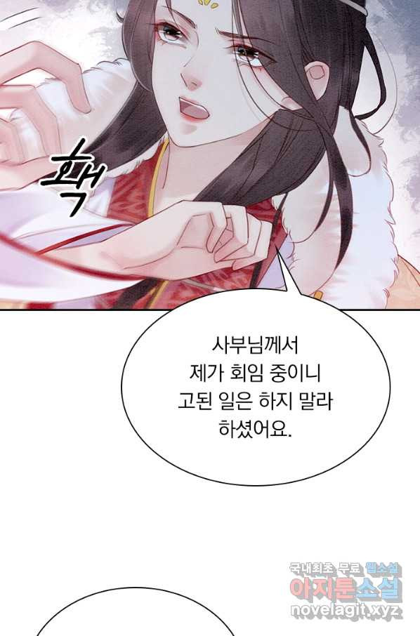 폭군이 내 새끼가 되었습니다 229화 - 웹툰 이미지 58