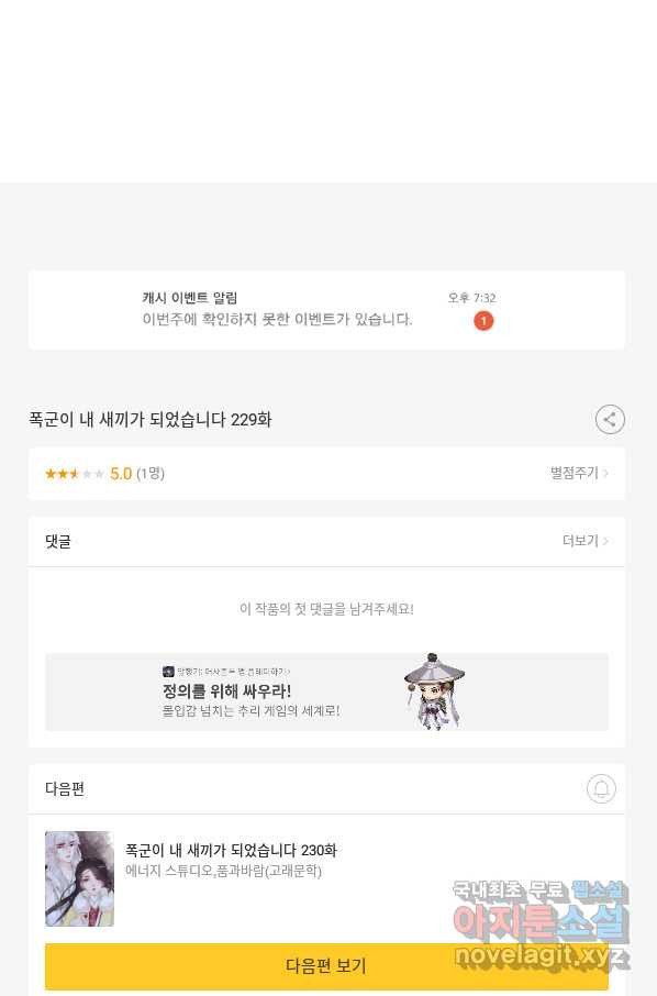 폭군이 내 새끼가 되었습니다 229화 - 웹툰 이미지 62