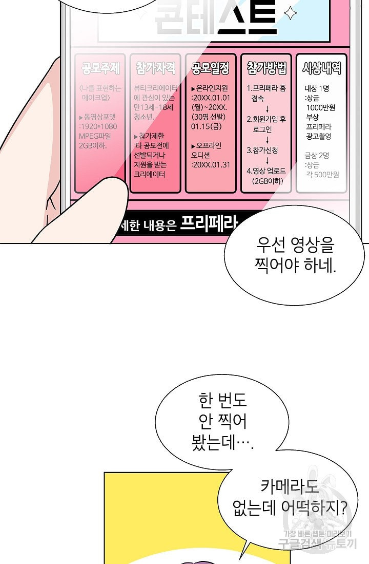 화장했더니 인기란 것이 폭발해버렷! 12화 - 웹툰 이미지 28