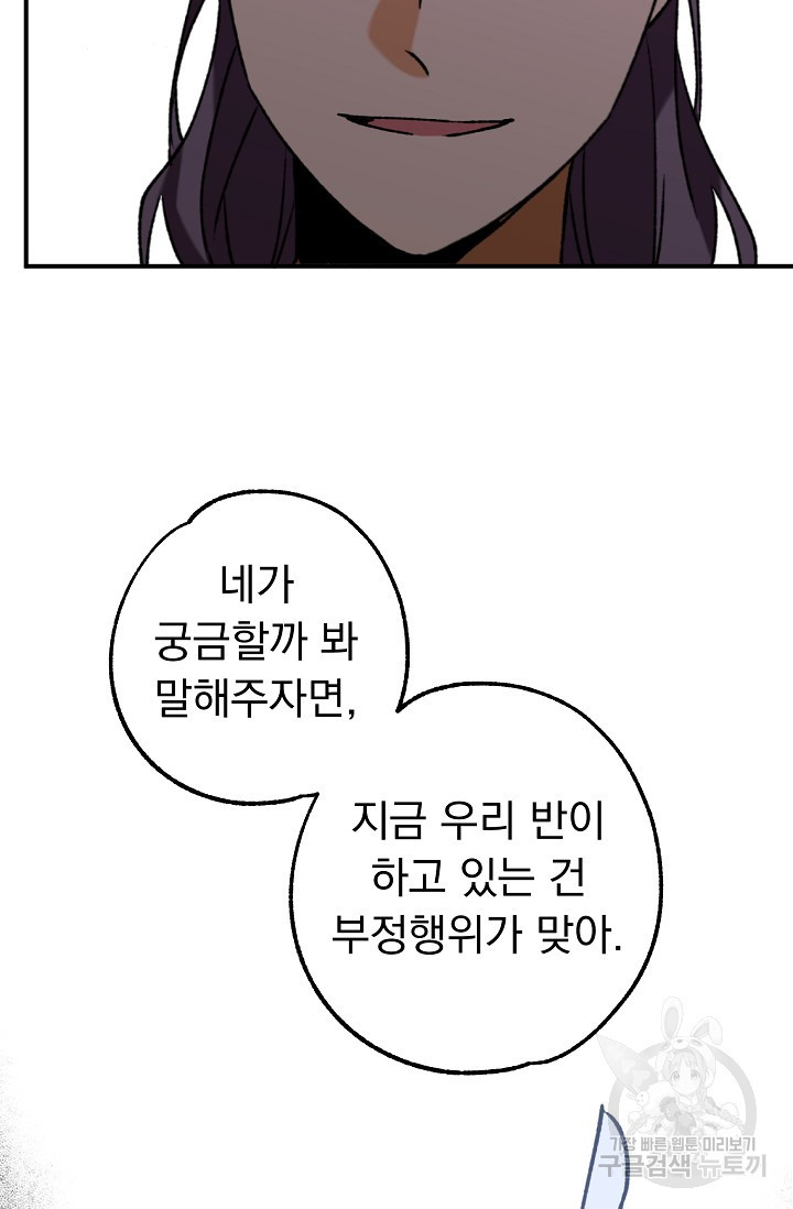 지상최강고3히어로 30화 - 웹툰 이미지 39