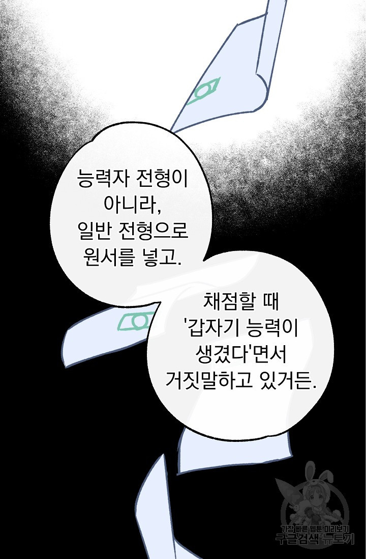 지상최강고3히어로 30화 - 웹툰 이미지 40