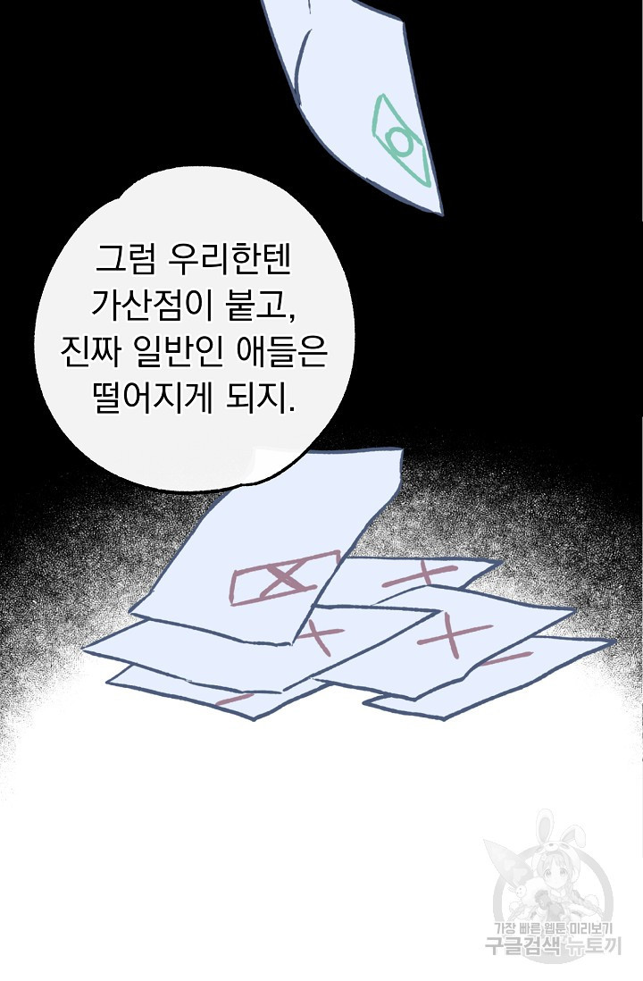 지상최강고3히어로 30화 - 웹툰 이미지 41