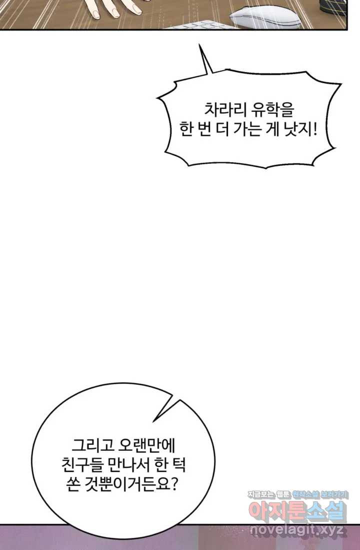 망나니 도련님 조교일지 1화 - 웹툰 이미지 33