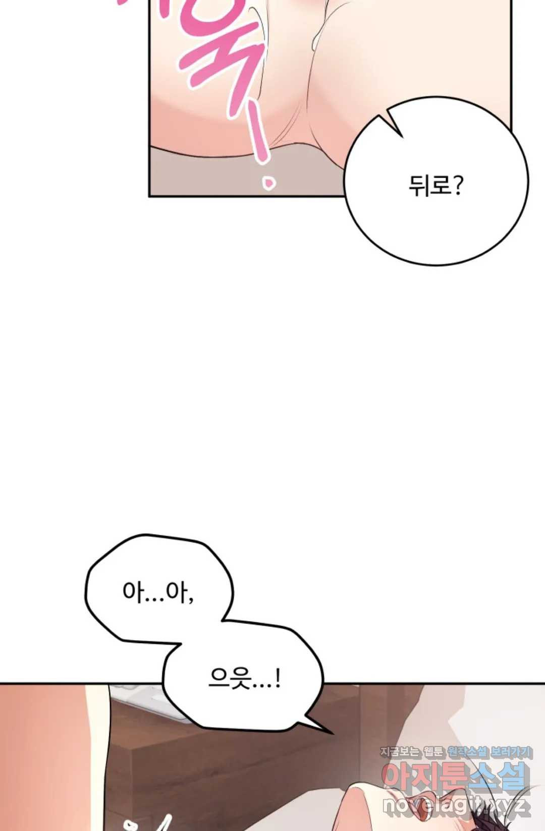 망나니 도련님 조교일지 3화 - 웹툰 이미지 40