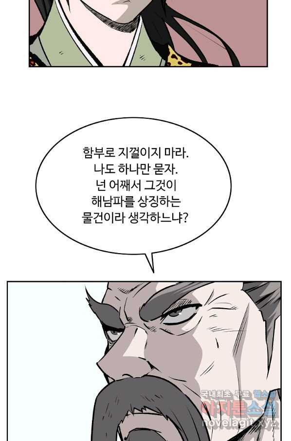 궁귀검신(카카오) 외전 5화 - 웹툰 이미지 65