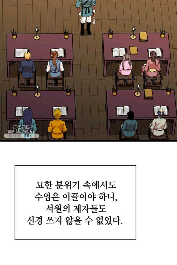 학사귀환 110화 - 웹툰 이미지 8