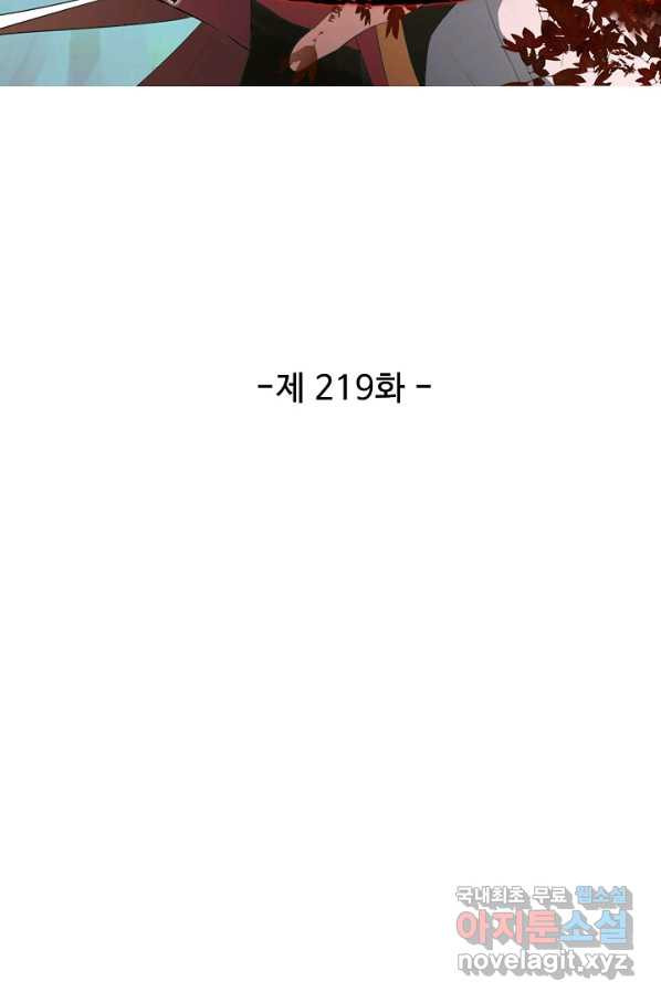 검역창궁 219화 - 웹툰 이미지 6