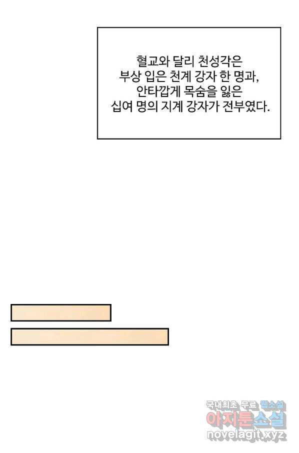 검역창궁 219화 - 웹툰 이미지 17