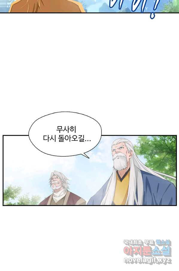 검역창궁 220화 - 웹툰 이미지 21