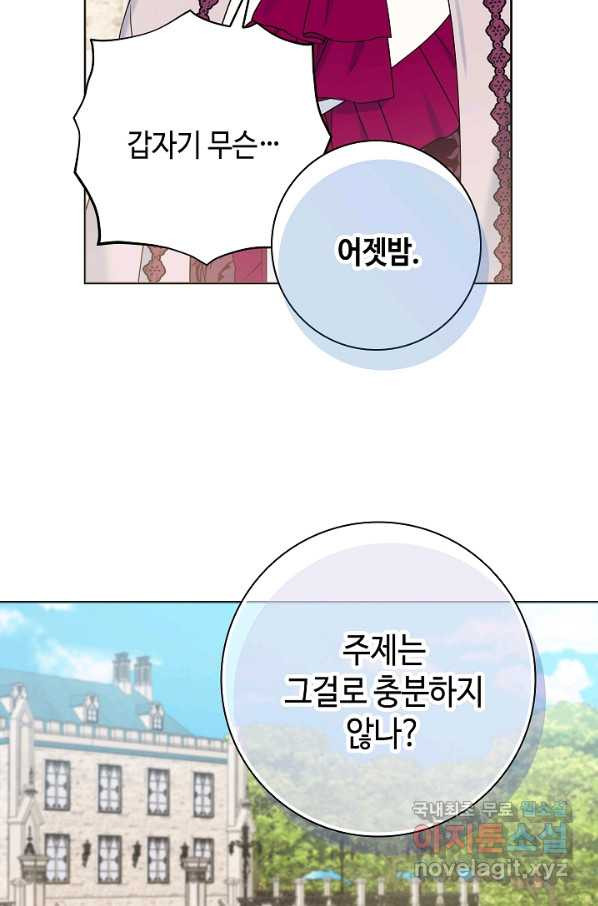 병약한? 남편의 계약 아내 30화 - 웹툰 이미지 32