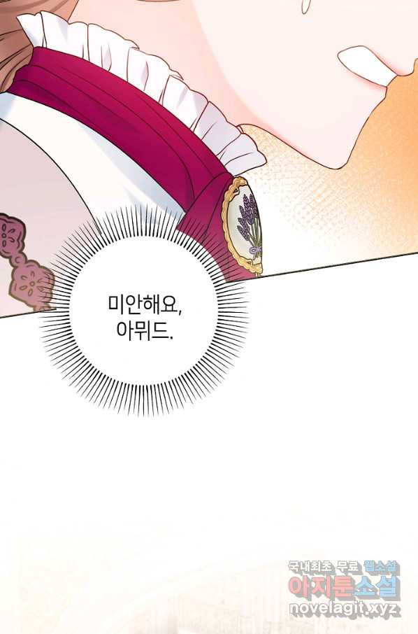 병약한? 남편의 계약 아내 30화 - 웹툰 이미지 37