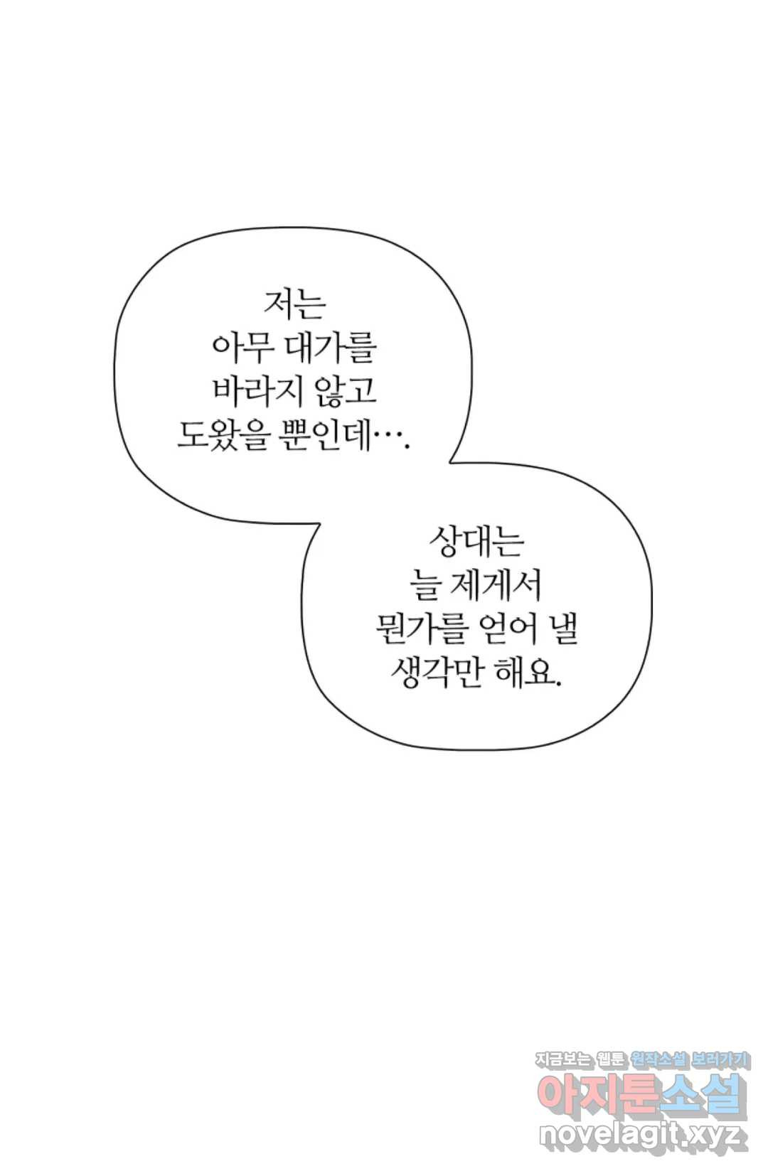 악의의 농도 34화 - 웹툰 이미지 10